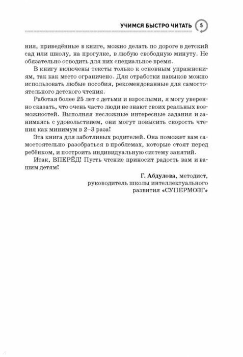 Иллюстрация 5 из 11 для Учимся быстро читать | Лабиринт - книги. Источник: Лабиринт