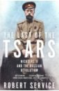 Service Robert The Last of the Tsars. Nicholas II and the Russian Revolution the rise and fall of the russian empire 300 years of the romanov dynasty 1613 1917