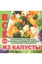 Все из капусты набор семян капусты белокочанной настя юбилейный доминанта