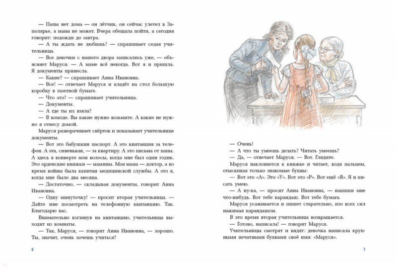 Иллюстрация 2 из 22 для Первоклассница - Евгений Шварц | Лабиринт - книги. Источник: Лабиринт