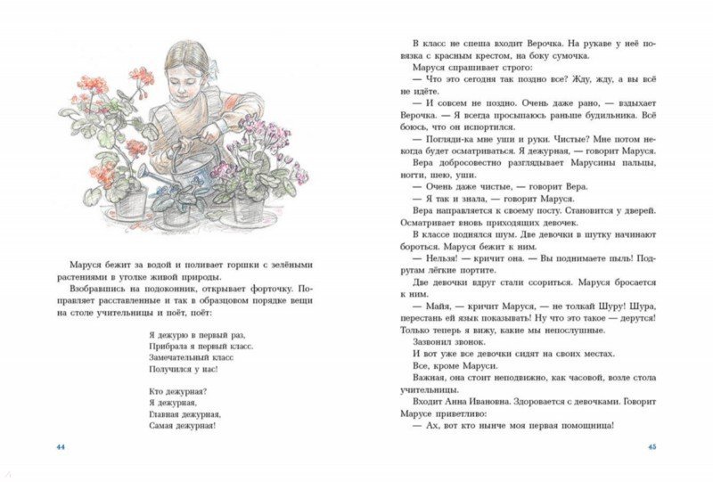 Иллюстрация 5 из 22 для Первоклассница - Евгений Шварц | Лабиринт - книги. Источник: Лабиринт