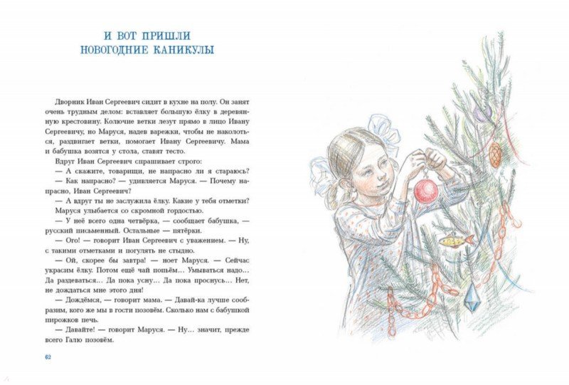 Иллюстрация 6 из 22 для Первоклассница - Евгений Шварц | Лабиринт - книги. Источник: Лабиринт