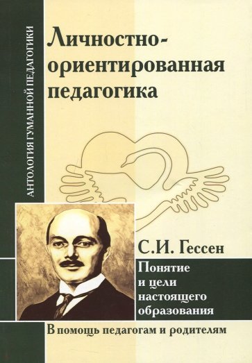 АГП Личностно-ориентированная педагогика