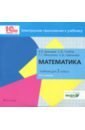 Математика. 3 класс. Электронное приложение к учебники (CD).