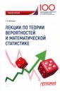 Мелехина Татьяна Леонидовна Лекции по теории вероятностей и математической статистике