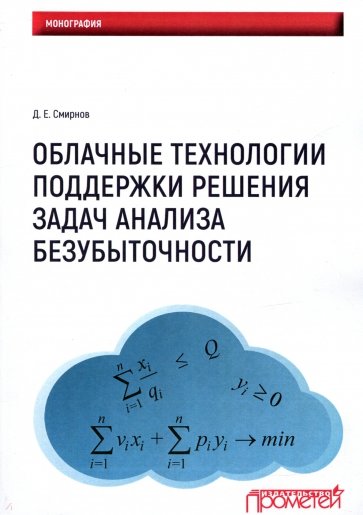 Облачные технологии поддержки решения задач анализа