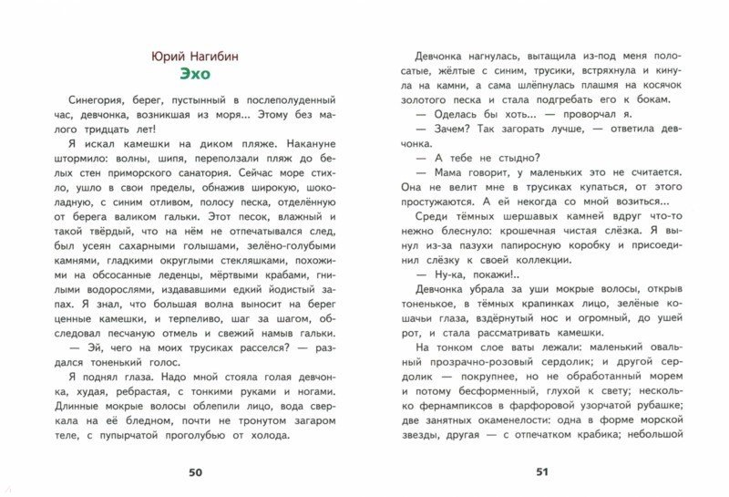 Рассказы для 3 класса внеклассное чтение распечатать