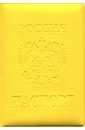 Обложка на паспорт ПВХ (Желтая).