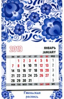 Календарь-магнит на 2019 год 