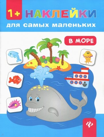 В море