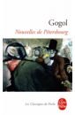 Gogol Nikolai Nouvelles de Petersbourg цена и фото