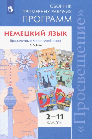 Немецкий язык 2-11кл Сборник прим раб. прогр/ Бим