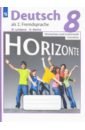 Лытаева Мария Александровна, Базина Наталья Владимировна Немецкий язык. 8 класс. Второй иностранный язык. Лексика и грамматика. Сборник упражнений лытаева м базина н лытаева немецкий язык горизонты 8 кл лексика и грамматика сборник упражнений