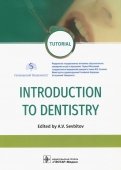 Introduction to Dentistry