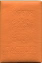 Обложка на паспорт ПВХ (Оранжевая).