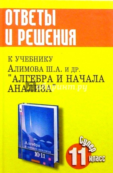 Балаян математика 5 класс. Балаян 10 11. Балаян синий учебник 10-11. Решение сборник Балаян 7-9 класс.