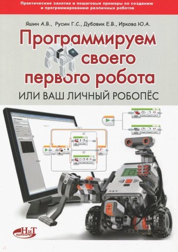 Программируй своего первого робота, или Ваш личный робопёс