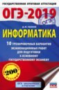 Ушаков Денис Михайлович ОГЭ-19. Информатика. 10 тренировочных экзаменационных вариантов ушаков денис михайлович огэ 2024 фипи информатика твэз 10 вариантов