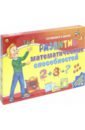 Готовимся к школе Развитие математических способностей(ИН-8797) игр карточная игра развитие ребенка готовимся к школе 3563