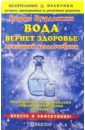 Бурдыкин Борис Ефимович Вода вернет здоровье. Домашний водолечебник цена и фото