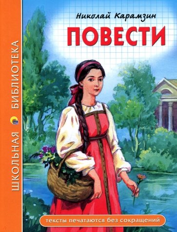 Повести