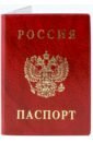 Обложка Обложка д/паспорта 