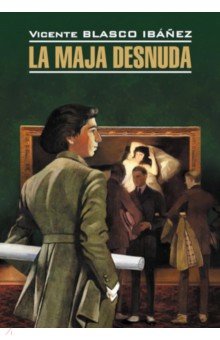 Обложка книги La Maja Desnuda, Бласко Ибаньес Висенте
