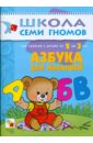 Денисова Дарья Азбука для малышей. Для занятий с детьми от 2 до 3 лет.
