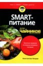 Петров Константин Николаевич SMART-питание для чайников петров константин николаевич управление отделом продаж
