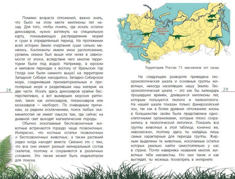 Иллюстрация 3 из 6 для Как откопать своего динозавра - Дмитрий Григорьев | Лабиринт - книги. Источник: Лабиринт