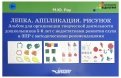 Лепка. Аппликация. Рисунок. Альбом для организации творческой деятельности дошкольников 5-6 лет. ЗПР