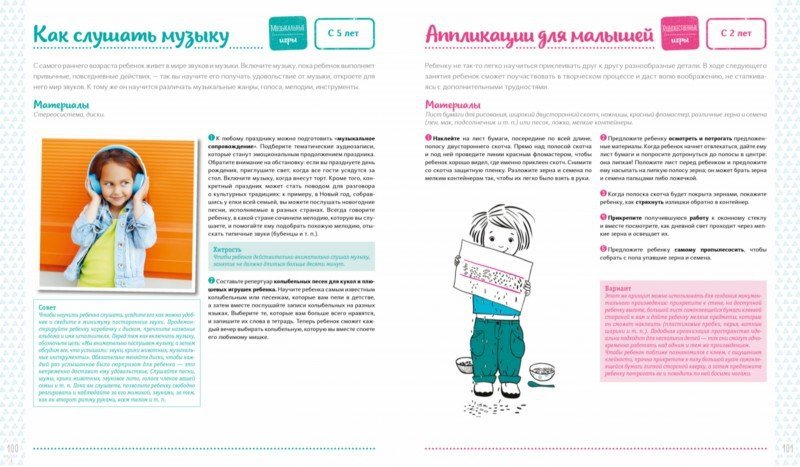 Иллюстрация 1 из 5 для 52 недели занятий с ребенком. Большая книга игр, мастерилок и заданий | Лабиринт - книги. Источник: Лабиринт