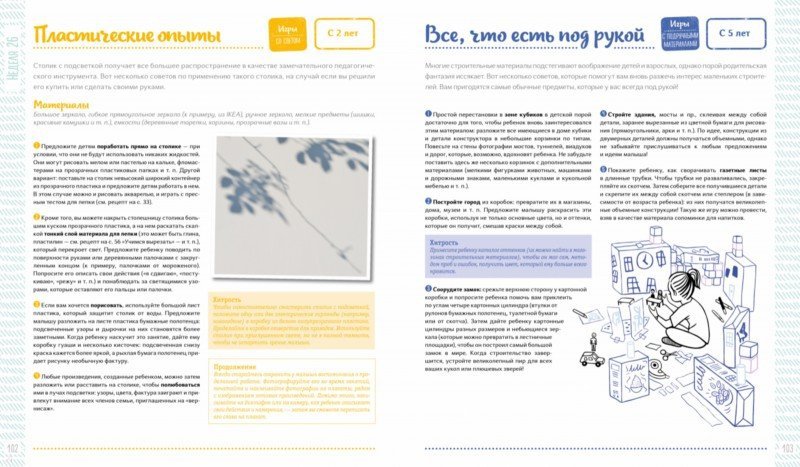 Иллюстрация 2 из 5 для 52 недели занятий с ребенком. Большая книга игр, мастерилок и заданий | Лабиринт - книги. Источник: Лабиринт