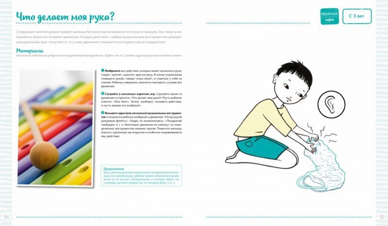 Иллюстрация 3 из 5 для 52 недели занятий с ребенком. Большая книга игр, мастерилок и заданий | Лабиринт - книги. Источник: Лабиринт