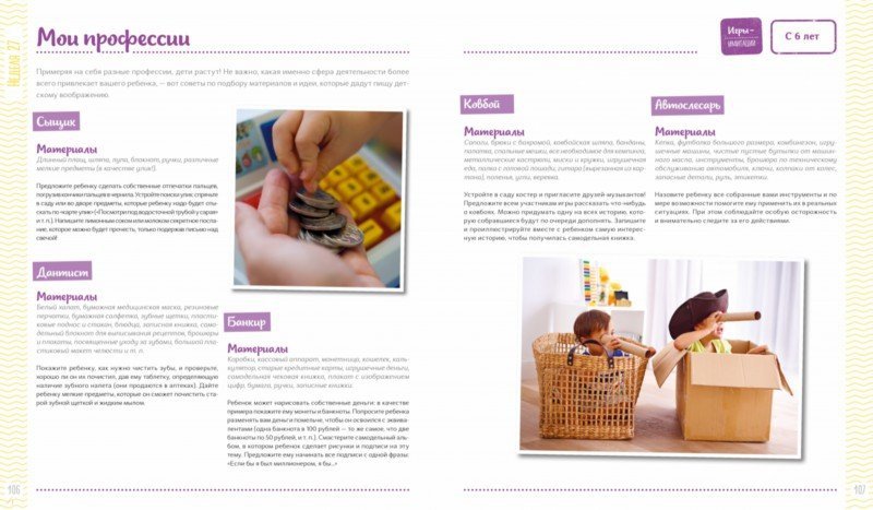 Иллюстрация 4 из 5 для 52 недели занятий с ребенком. Большая книга игр, мастерилок и заданий | Лабиринт - книги. Источник: Лабиринт