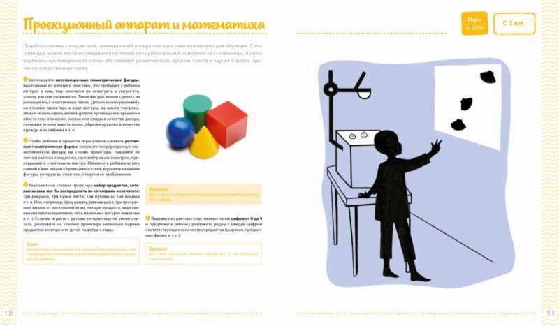 Иллюстрация 5 из 5 для 52 недели занятий с ребенком. Большая книга игр, мастерилок и заданий | Лабиринт - книги. Источник: Лабиринт