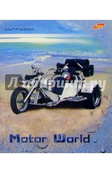 Тетрадь 48л. 2505-2508 (Motor World).