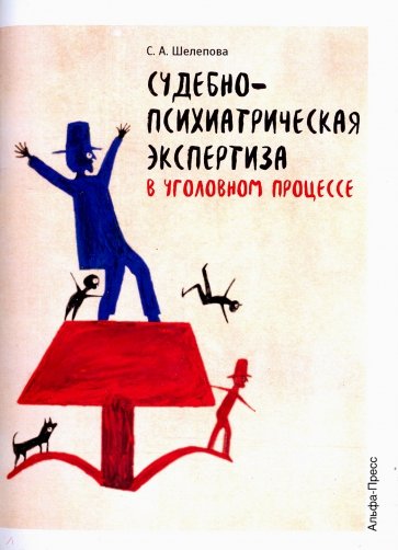 Судебно-медицинская экспертиза в уголовном процесс. Учебное пособие