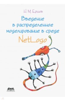       NetLogo
