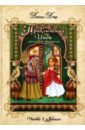 Обложка Приключения Инди, маленькой принцессы. Часть 2 
