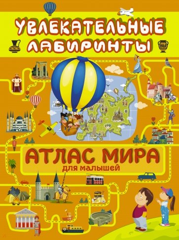 Атлас мира