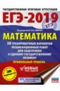 ЕГЭ-2019. Математика. 30 тренировочных вариантов для подготовки к ЕГЭ. Профильный уровень - Ященко Иван Валериевич, Высоцкий Иван Ростиславович, Волчкевич Максим Анатольевич