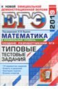 ЕГЭ 2019. Математика. 14 вариантов. Профильный уровень. Типовые тестовые задания - Ященко Иван Валериевич, Высоцкий Иван Ростиславович, Волчкевич Максим Анатольевич, Гордин Рафаил Калманович