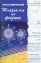 Хорошавина Светлана Георгиевна Шпаргалка по физике непомнящая ольга викторовна формулы по физике 4 е издание
