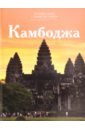 Обложка т10 Камбоджа