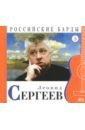 цена Леонид Сергеев (+CD)
