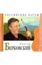 Виктор Берковский (+CD) роза гренада пулсен