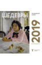 Третьяковская галерея. Календарь настенный на 2019 год (Серов).