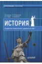 Обложка История государства и права России с древности до 1861 года