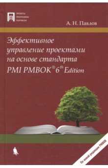       PMI PMBOK  6th Edition